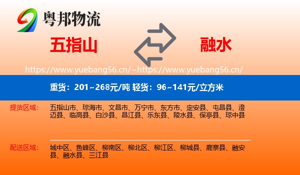 五指山到融水县物流