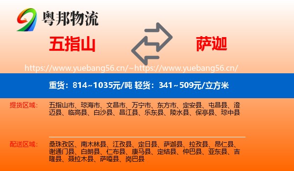 五指山到萨迦县物流