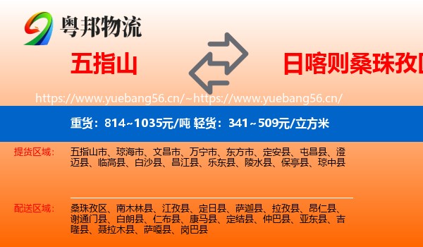 五指山到桑珠孜区物流