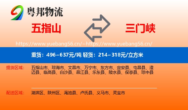 五指山到三门峡物流