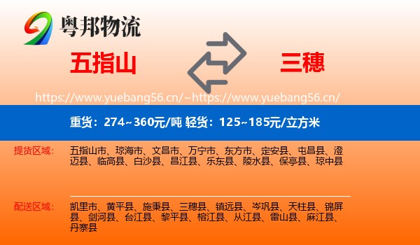 五指山到三穗县物流