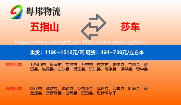 五指山到莎车县物流