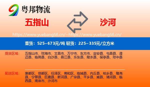 五指山到沙河市物流