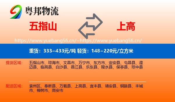 五指山到上高县物流