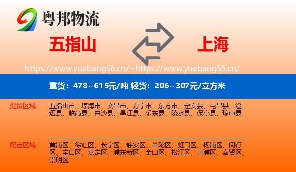 五指山到上海物流