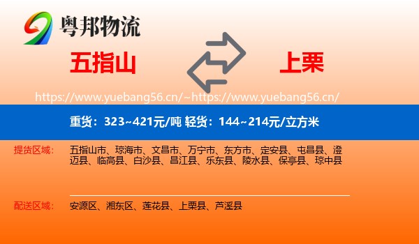 五指山到上栗县物流