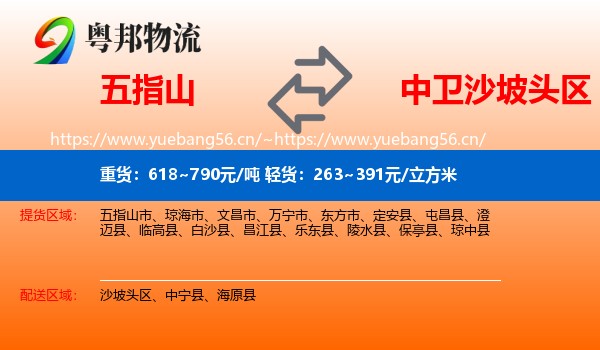 五指山到沙坡头区物流