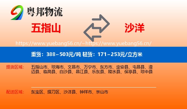 五指山到沙洋县物流