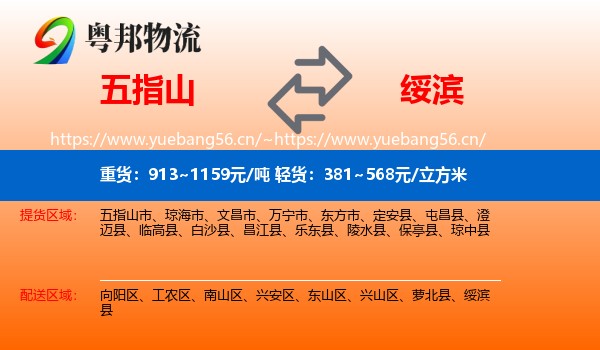 五指山到绥滨县物流