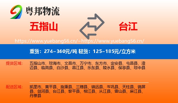 五指山到台江县物流