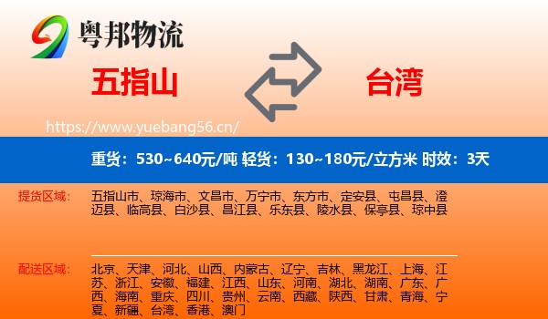 五指山到台湾物流专线名片
