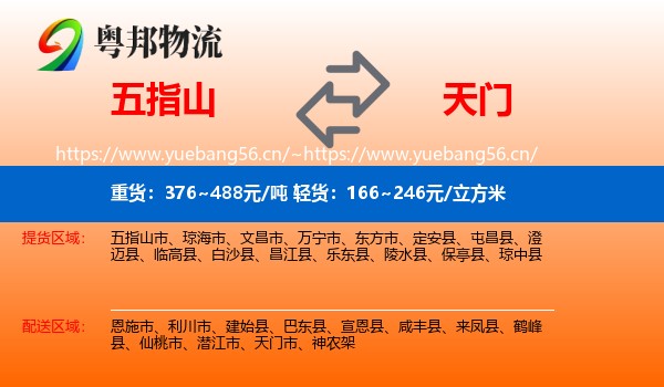 五指山到天门市物流