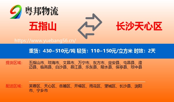 五指山到天心区物流 五指山到天心区物流专线名片