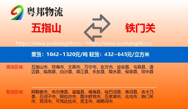 五指山到铁门关市物流