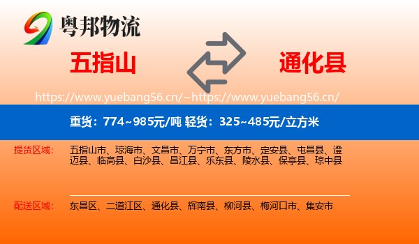 五指山到通化县物流