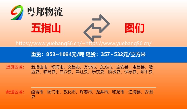 五指山到图们市物流