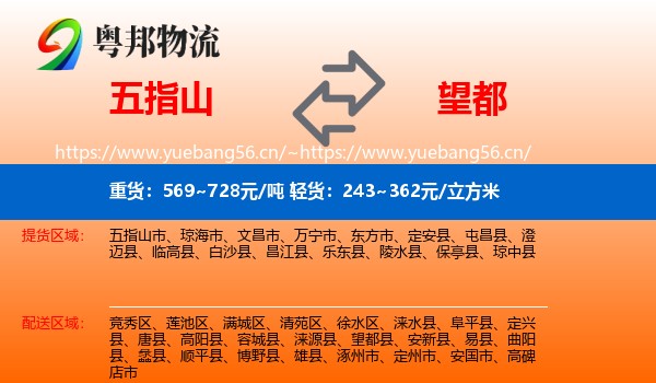 五指山到望都县物流