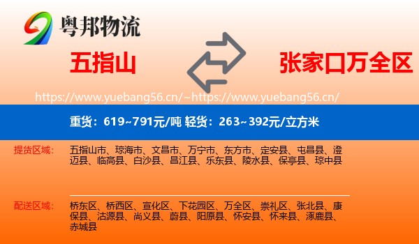 五指山到万全区物流