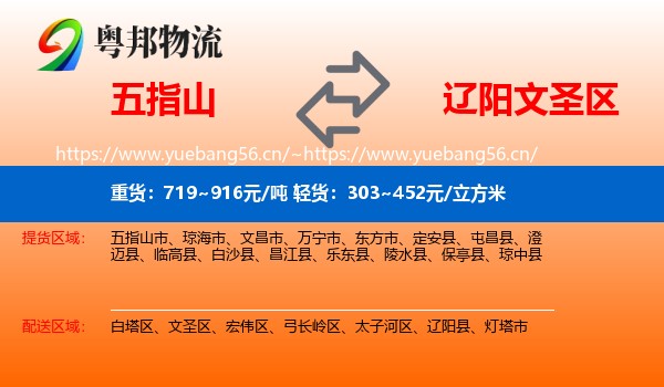 五指山到文圣区物流