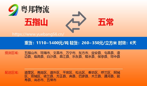 五指山到五常市物流专线名片