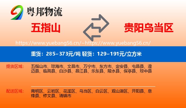 五指山到乌当区物流