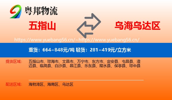 五指山到乌达区物流