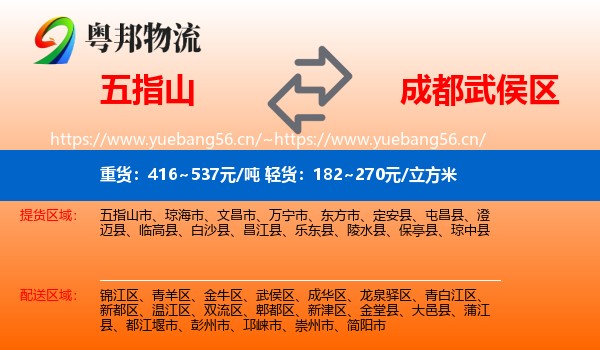 五指山到武侯区物流