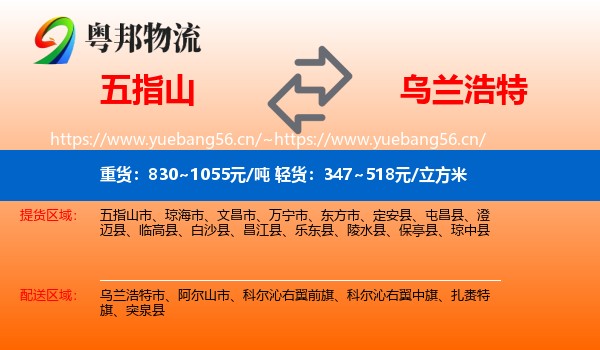 五指山到乌兰浩特市物流