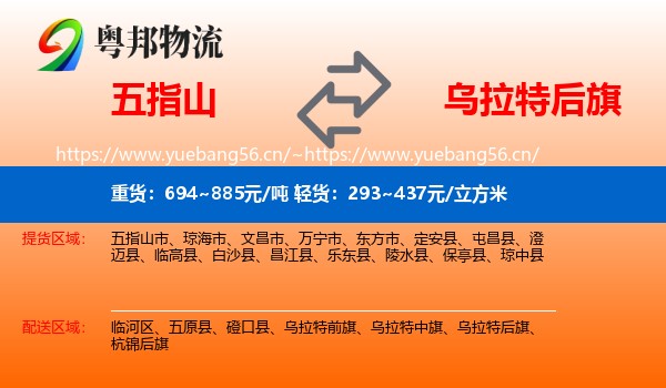 五指山到乌拉特后旗物流