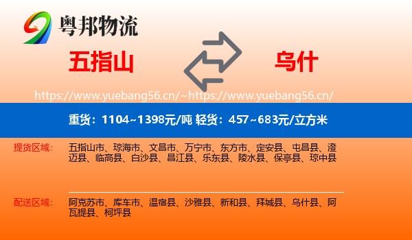五指山到乌什县物流