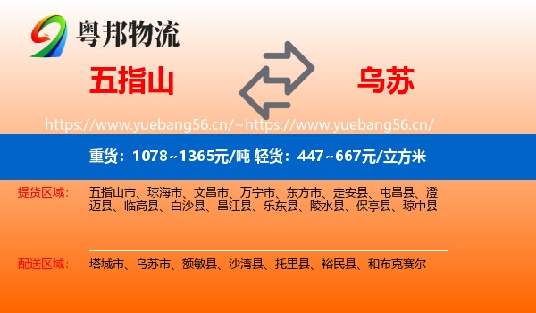 五指山到乌苏市物流