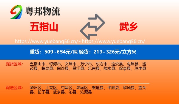 五指山到武乡县物流