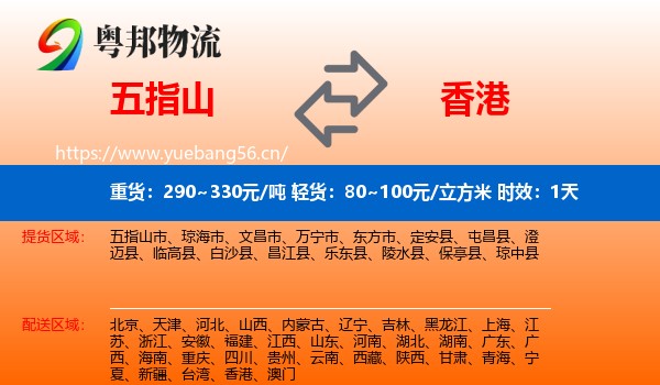 五指山到香港物流专线名片