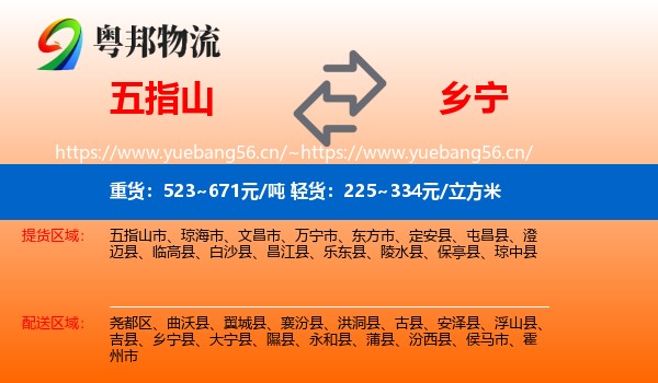 五指山到乡宁县物流