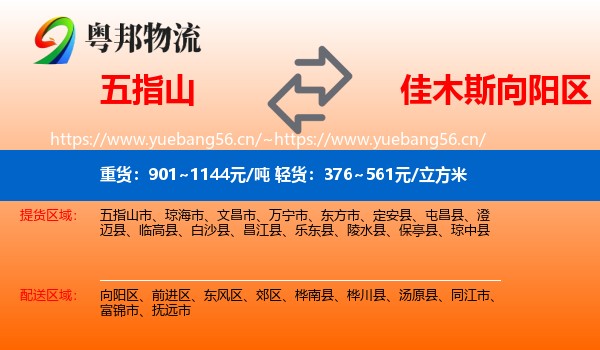 五指山到向阳区物流