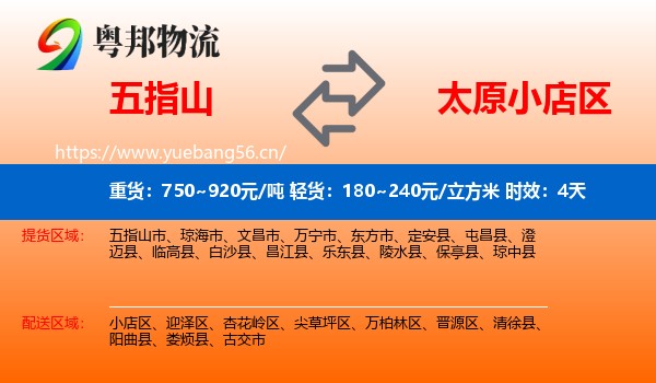 五指山到小店区物流专线名片