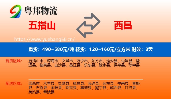五指山到西昌市物流专线名片