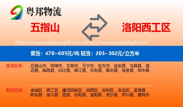 五指山到西工区物流