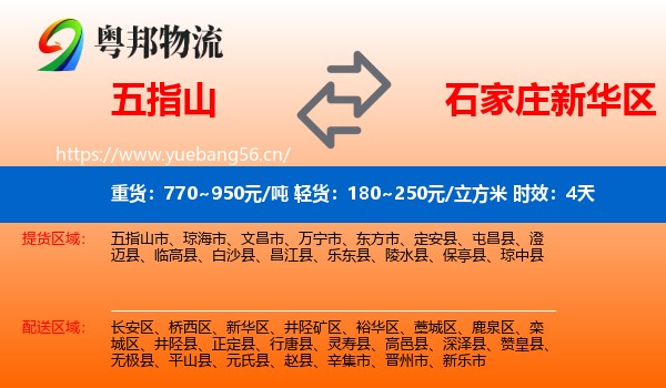 五指山到新华区物流专线名片