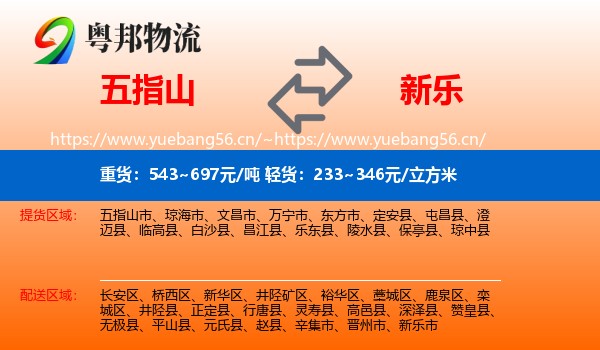 五指山到新乐市物流