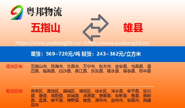 五指山到雄县物流