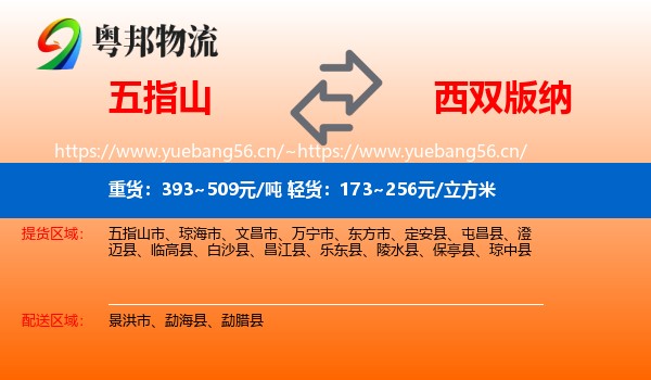 五指山到西双版纳物流