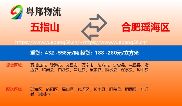 五指山到瑶海区物流