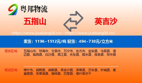 五指山到英吉沙县物流