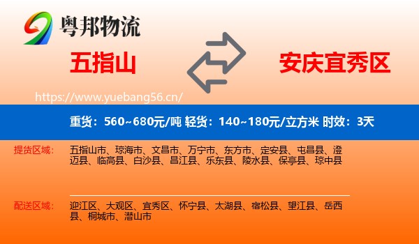 五指山到宜秀区物流 五指山到宜秀区物流专线名片