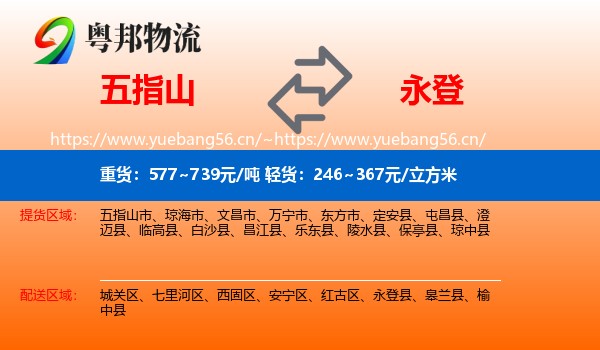 五指山到永登县物流