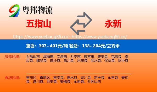 五指山到永新县物流