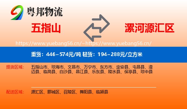 五指山到源汇区物流