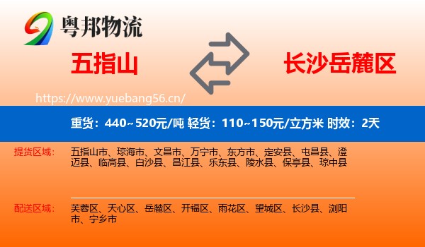 五指山到岳麓区物流 五指山到岳麓区物流专线名片