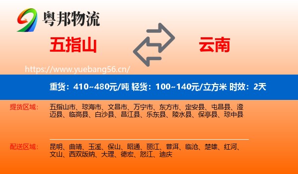 五指山到云南物流专线名片